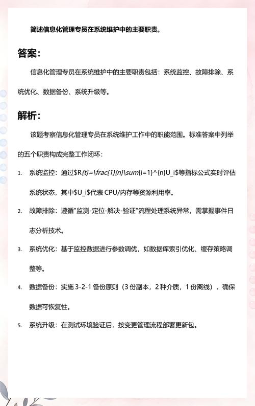 簡述信息化管理專員在系統(tǒng)維護(hù)中的主要職責(zé)
